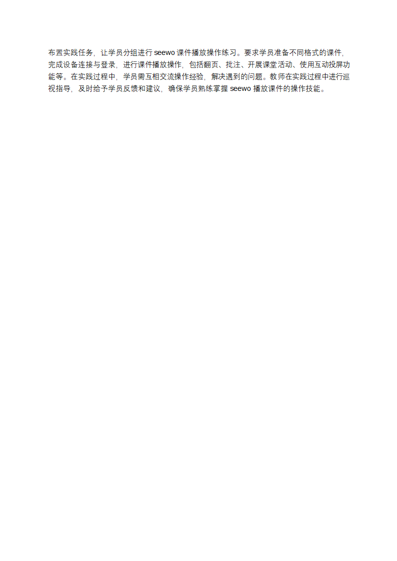 seewo播放课件操作技能第5页