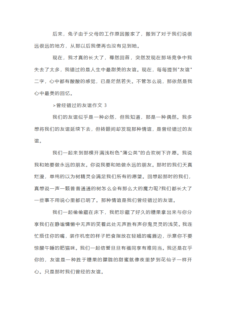 初中话题作文：曾经错过的友谊第4页