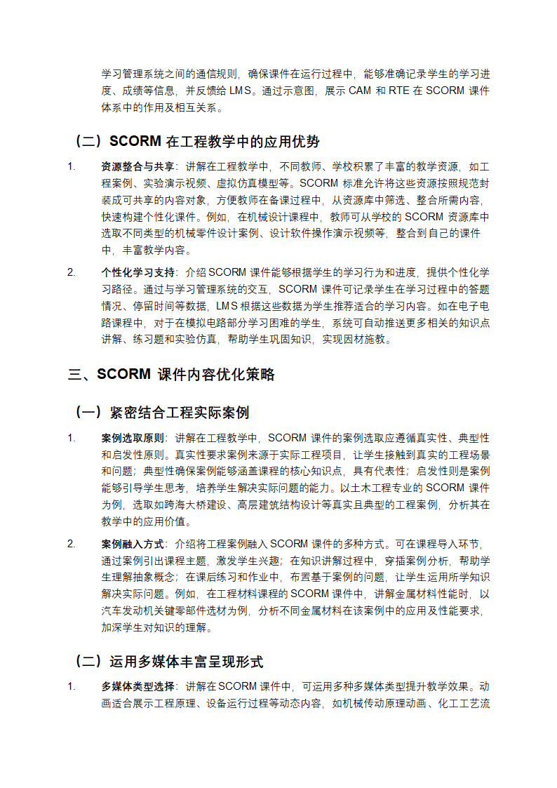 SCORM课件提升工程第2页