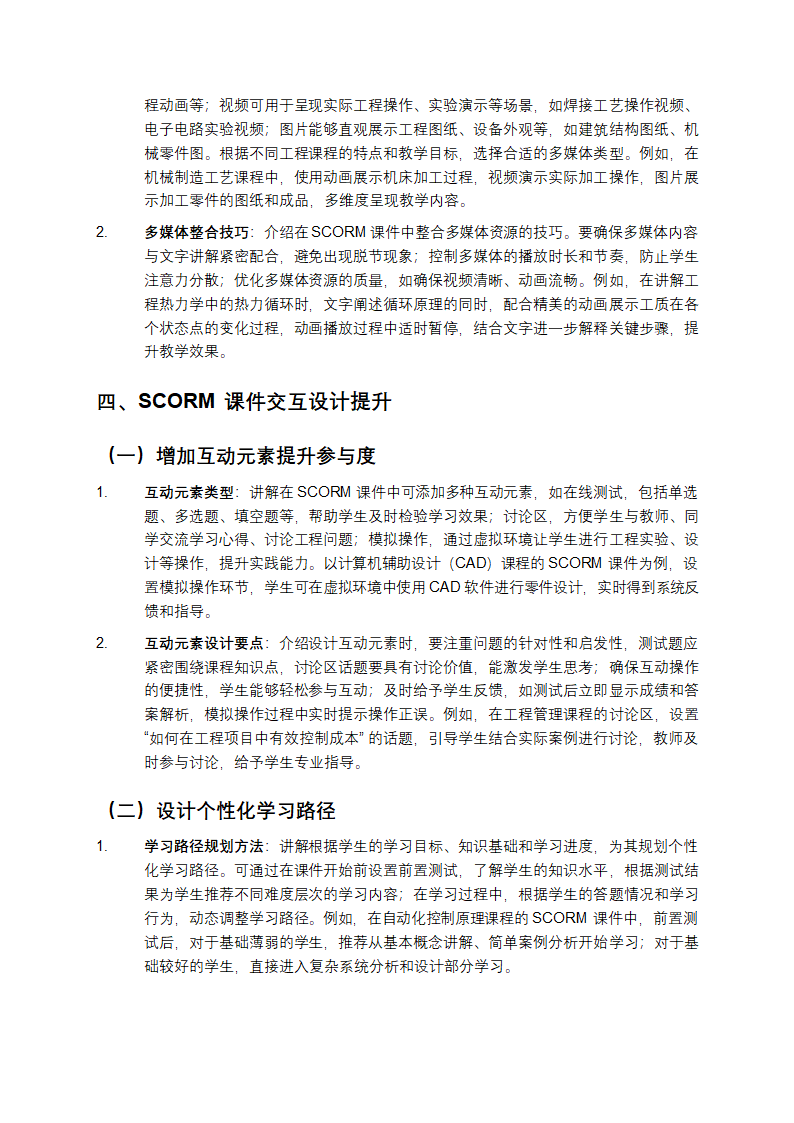 SCORM课件提升工程第3页