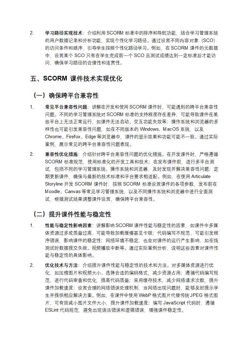 SCORM课件提升工程第4页