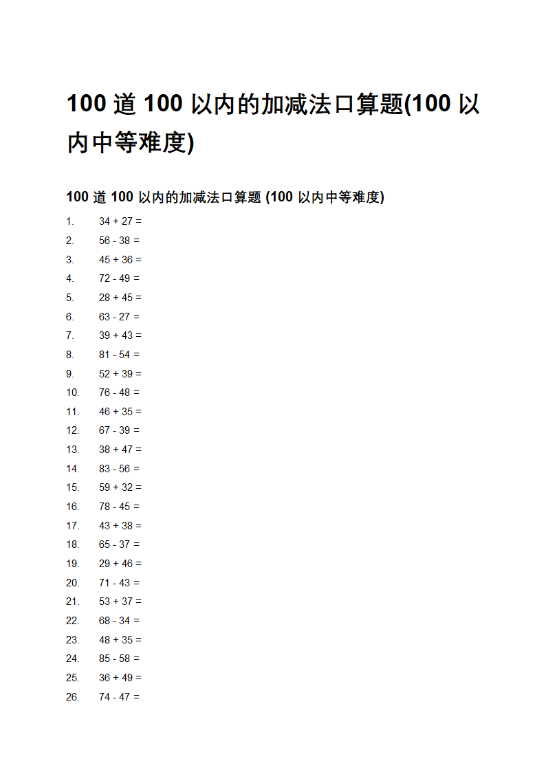 100道100以内的加减法口算题第1页
