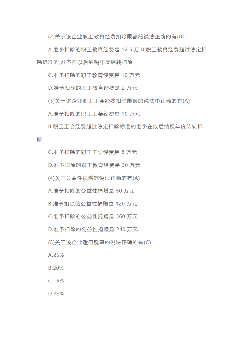会计从业资格考试《财经法规》历年真题精选第9页