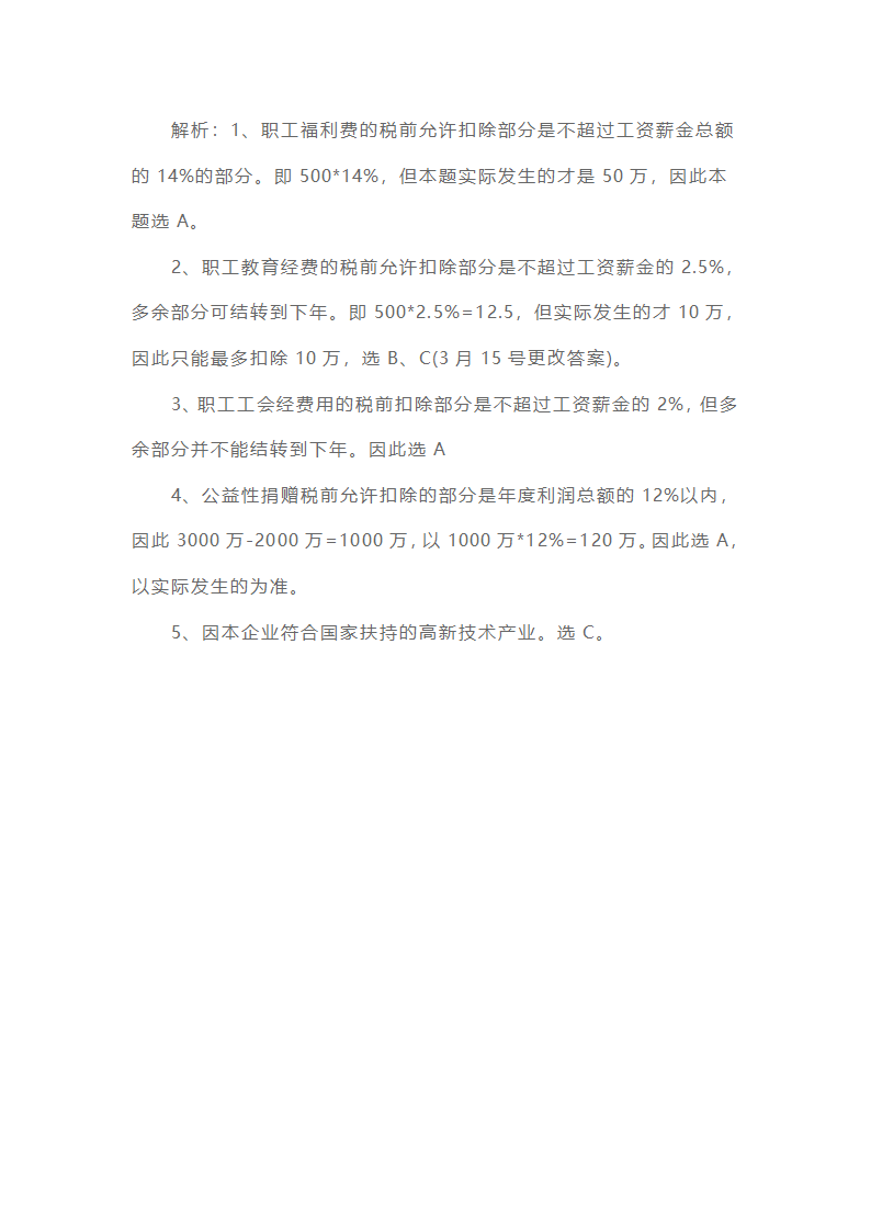 会计从业资格考试《财经法规》历年真题精选第10页