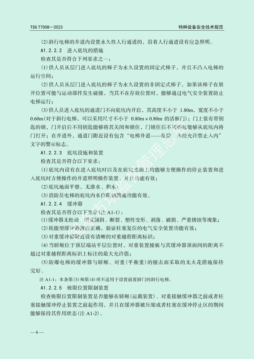 电梯自行检测规则TSGT7008-2023第9页