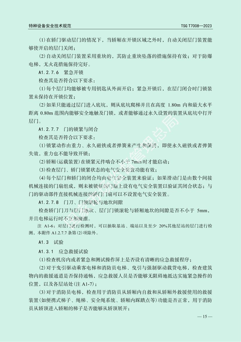电梯自行检测规则TSGT7008-2023第18页
