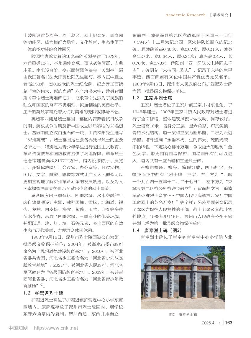 深州烈士纪念设施调查报告第2页
