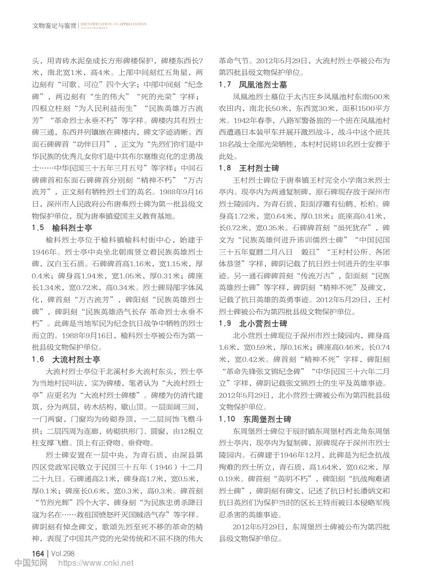 深州烈士纪念设施调查报告第3页