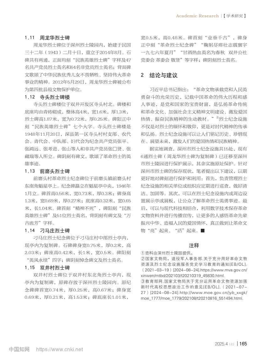 深州烈士纪念设施调查报告第4页