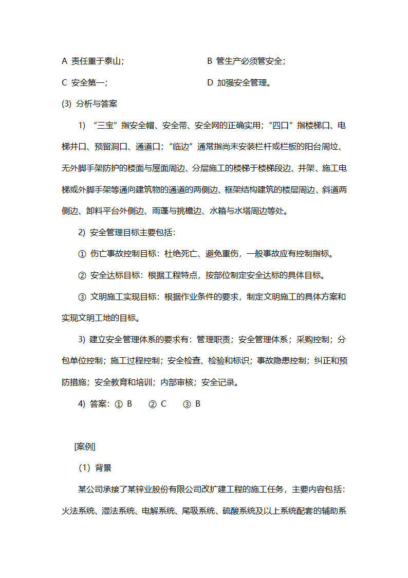 建筑案例分析第12页