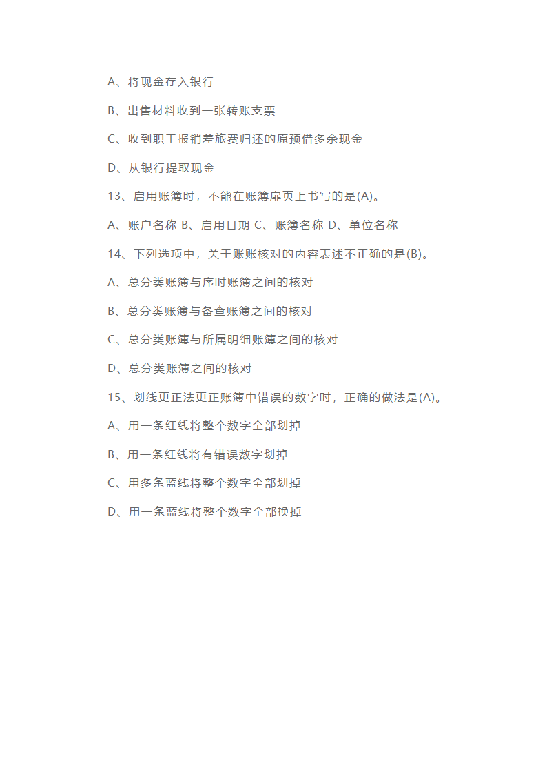 会计从业资格考试《会计基础》历年真题精选第3页