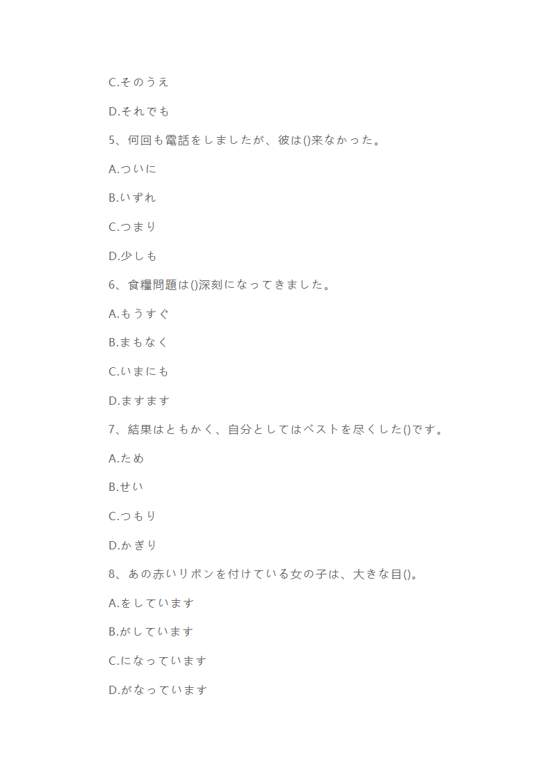 职称日语A级考试短句真题第2页