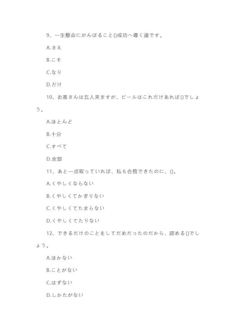 职称日语A级考试短句真题第3页