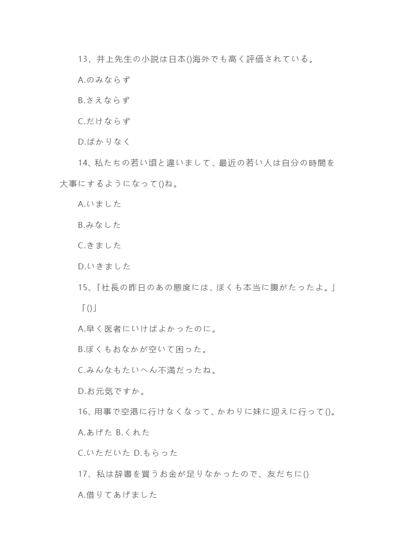 职称日语A级考试短句真题第4页