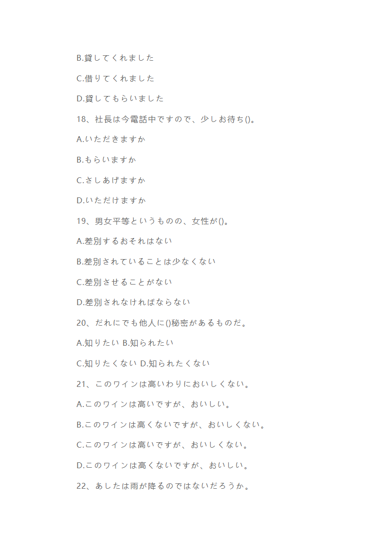 职称日语A级考试短句真题第5页