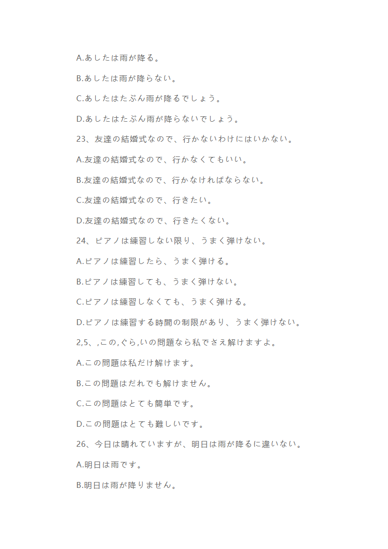 职称日语A级考试短句真题第6页