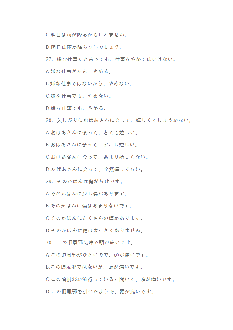 职称日语A级考试短句真题第7页