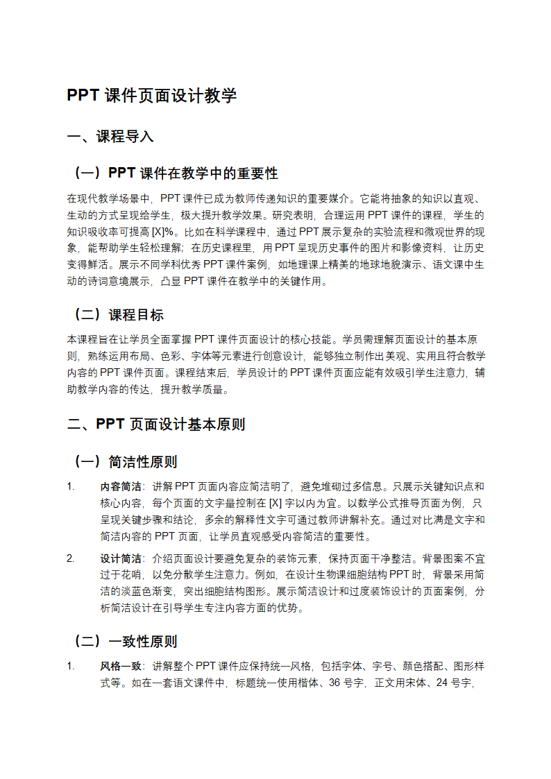 PPT课件页面设计教学第1页