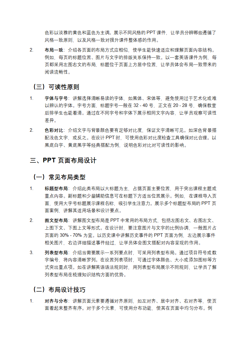 PPT课件页面设计教学第2页