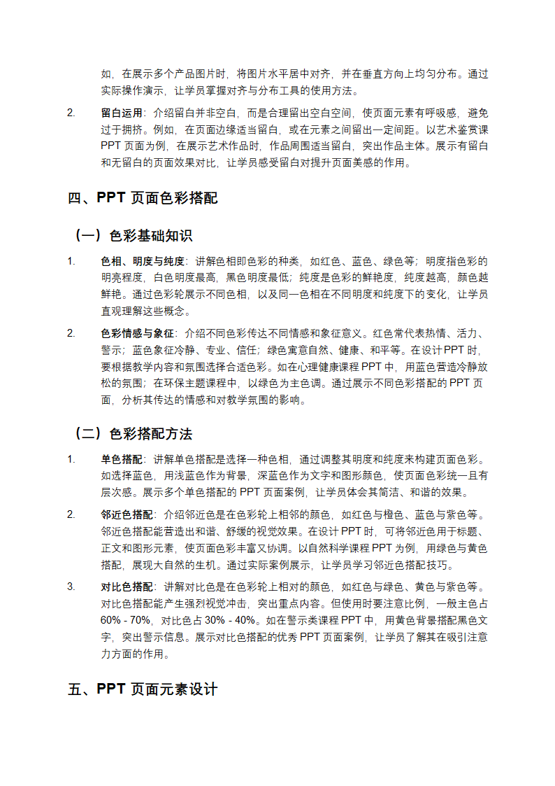 PPT课件页面设计教学第3页