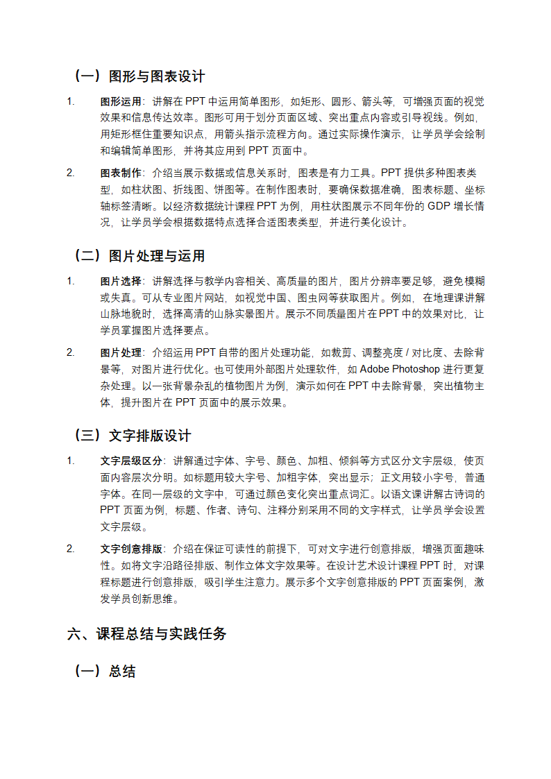 PPT课件页面设计教学第4页