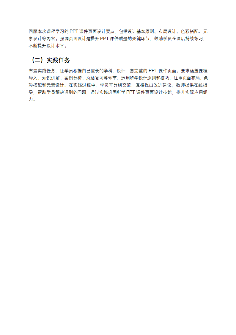 PPT课件页面设计教学第5页