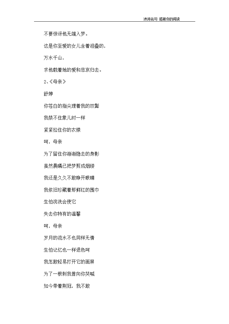 关于母爱的现代诗第2页