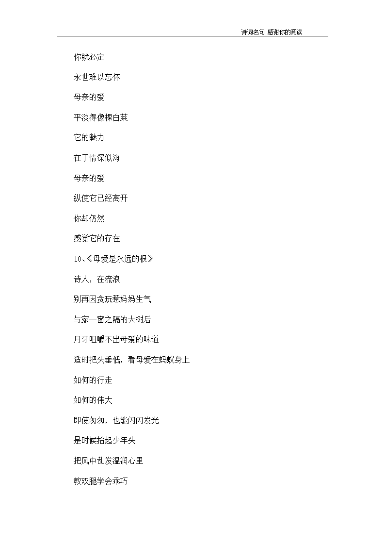 关于母爱的现代诗第11页