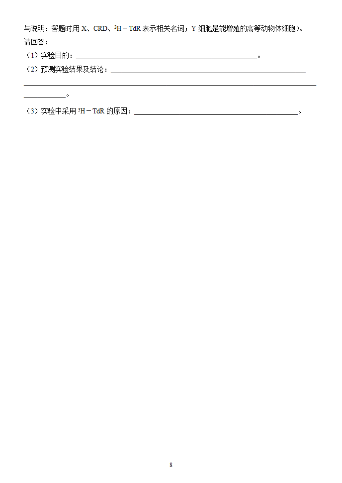细胞分裂测试题第8页