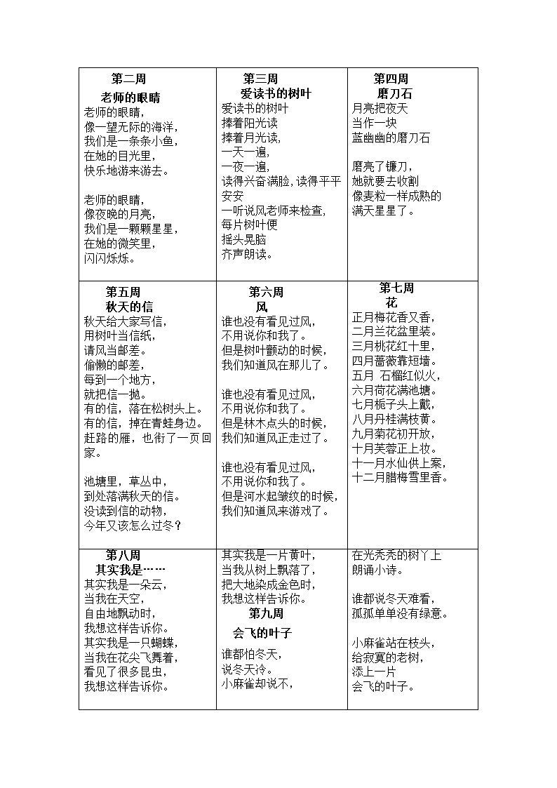 二年级必背现代诗第1页