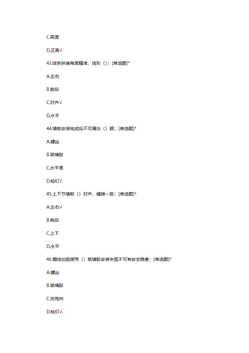木门安装验收标准理论考核试题第11页
