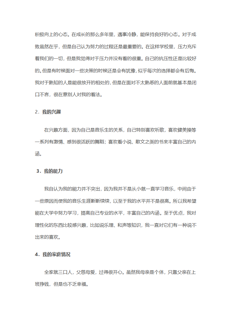 职业生涯发展规划报告第2页