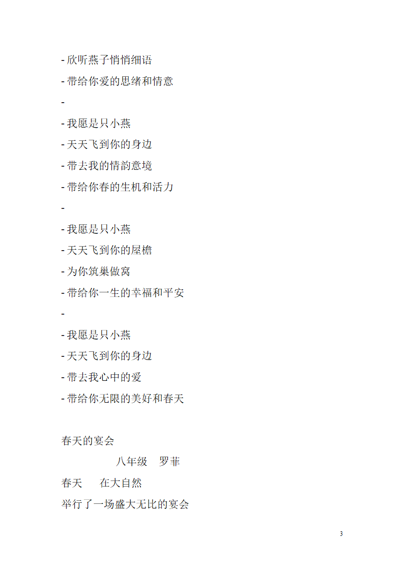关于春天的诗歌第3页