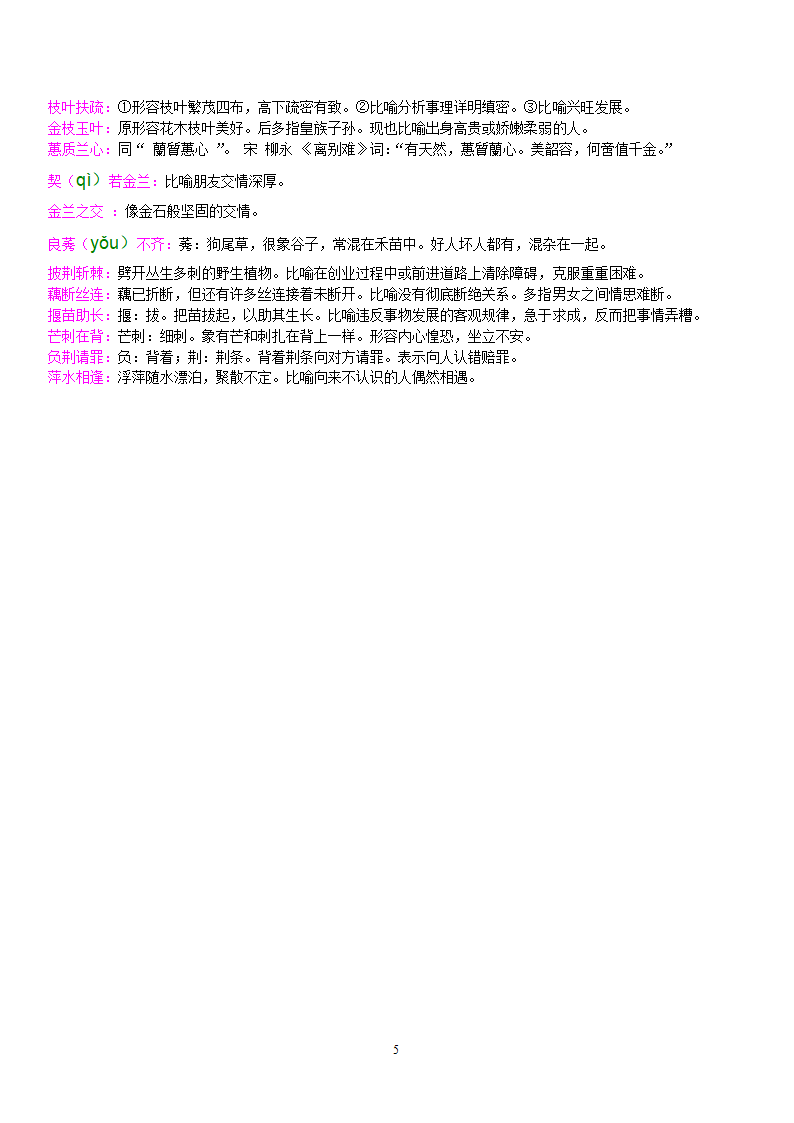 与植物有关的成语第5页