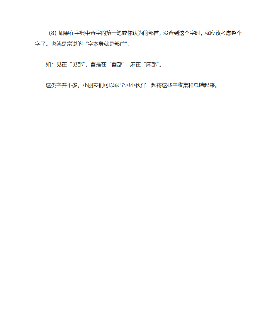 部首查字法第2页