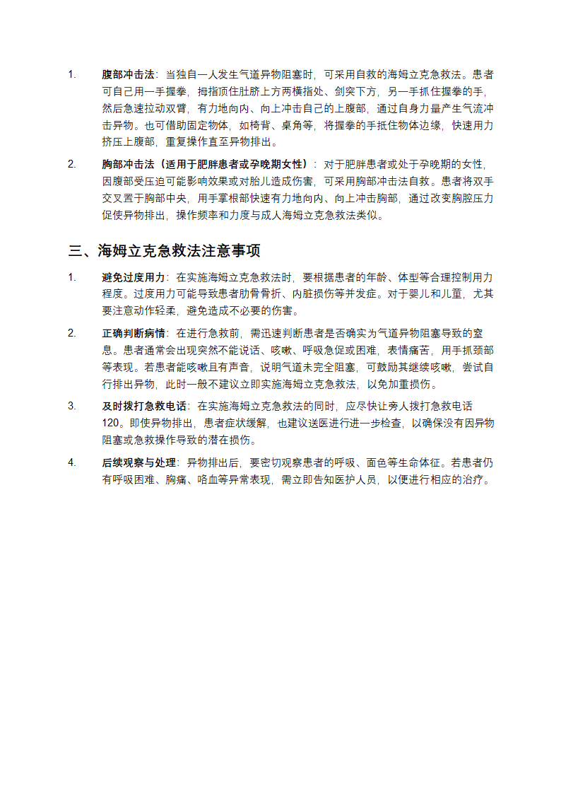 海姆立克急救法是什么第2页