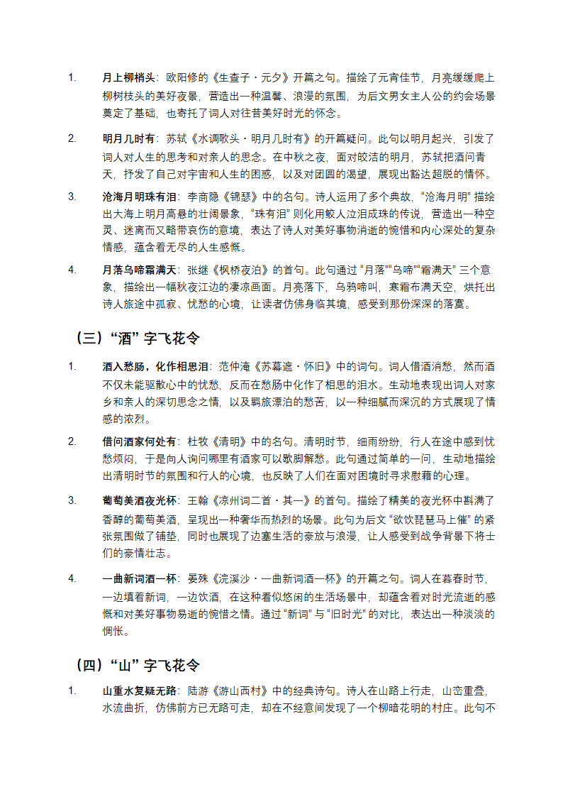 飞花令第2页