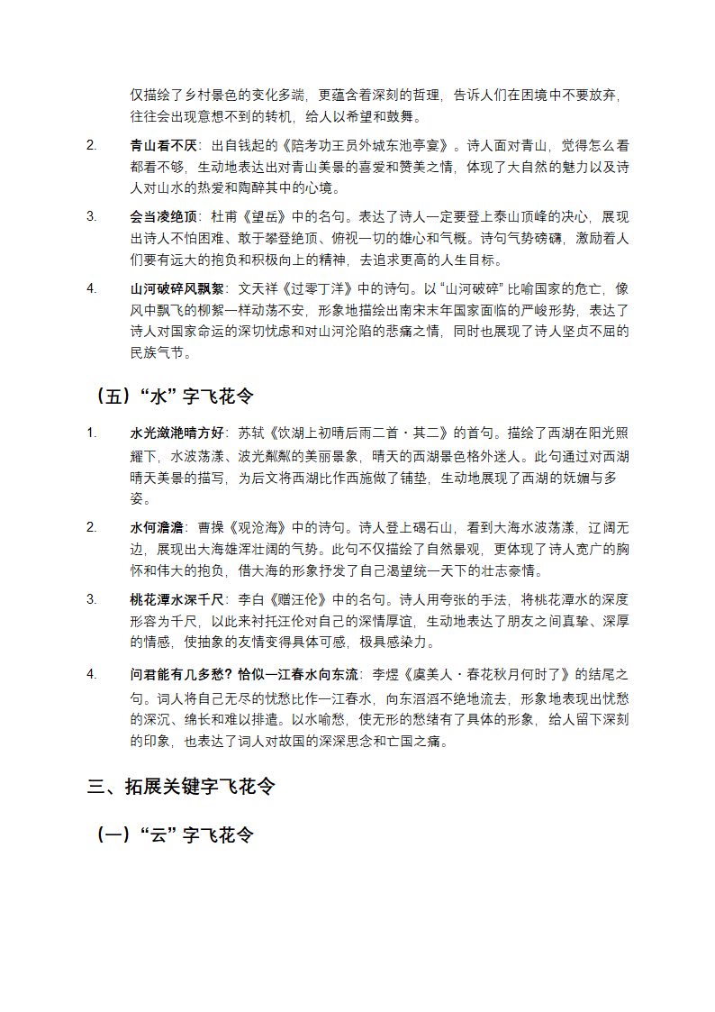 飞花令第3页