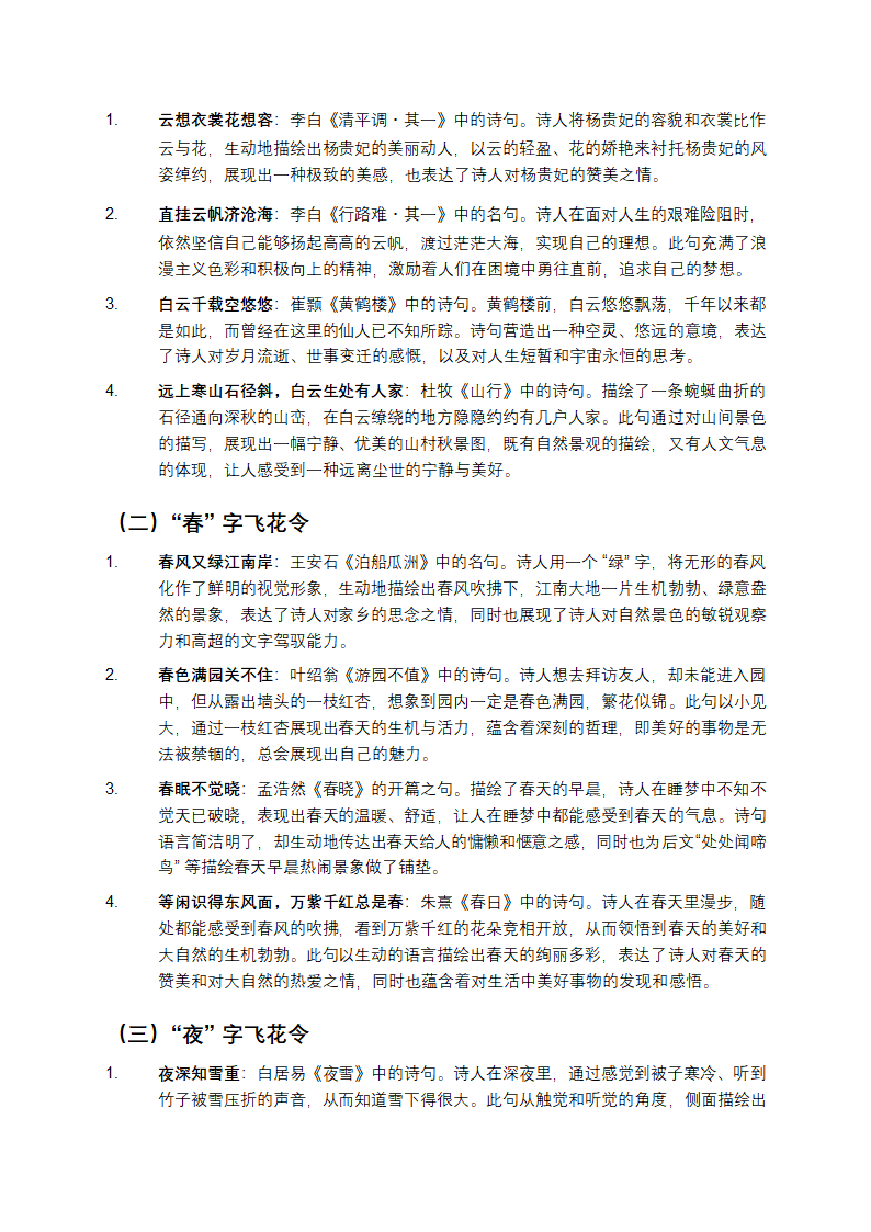 飞花令第4页