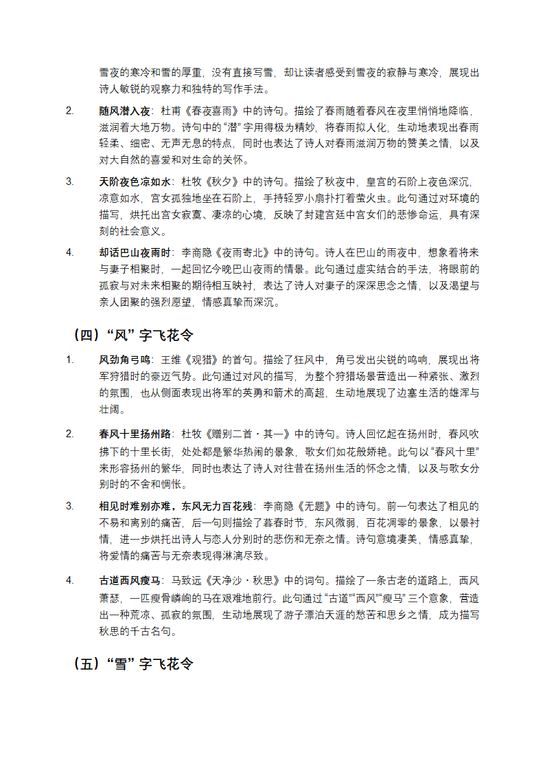 飞花令第5页