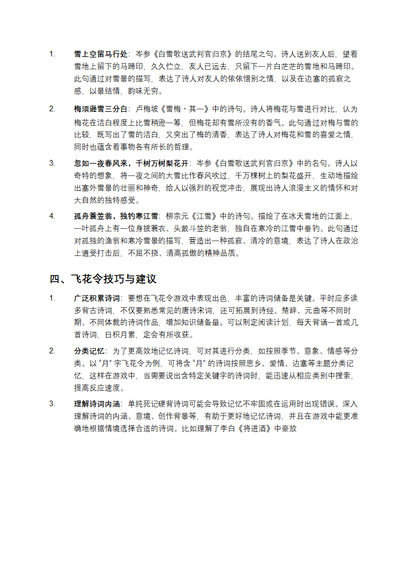 飞花令第6页