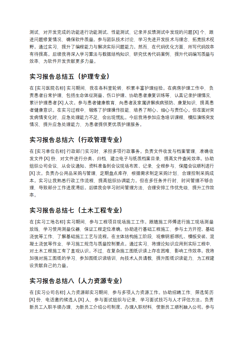 通用实习报告总结第2页