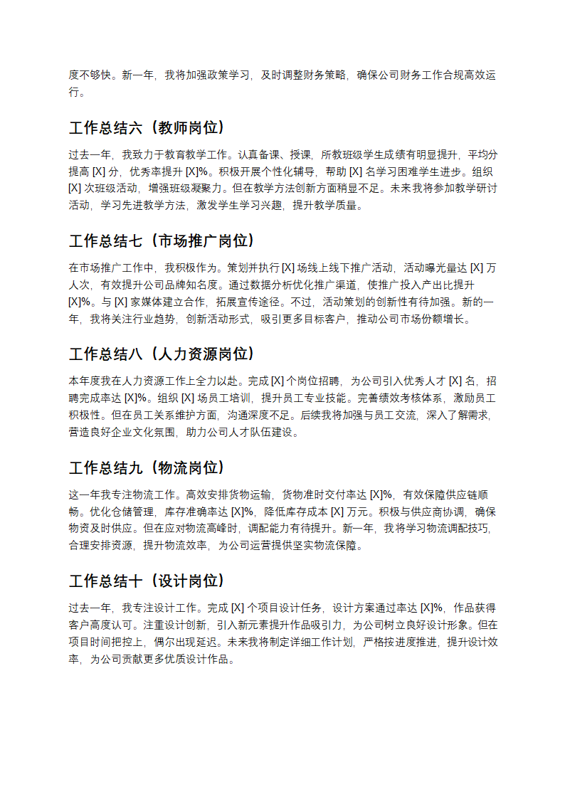 简短年终工作总结第2页
