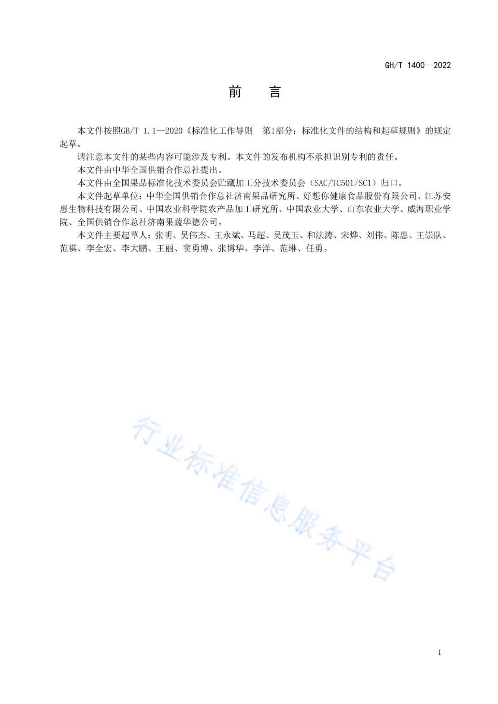 干制灰枣片GHT1400-2022第2页