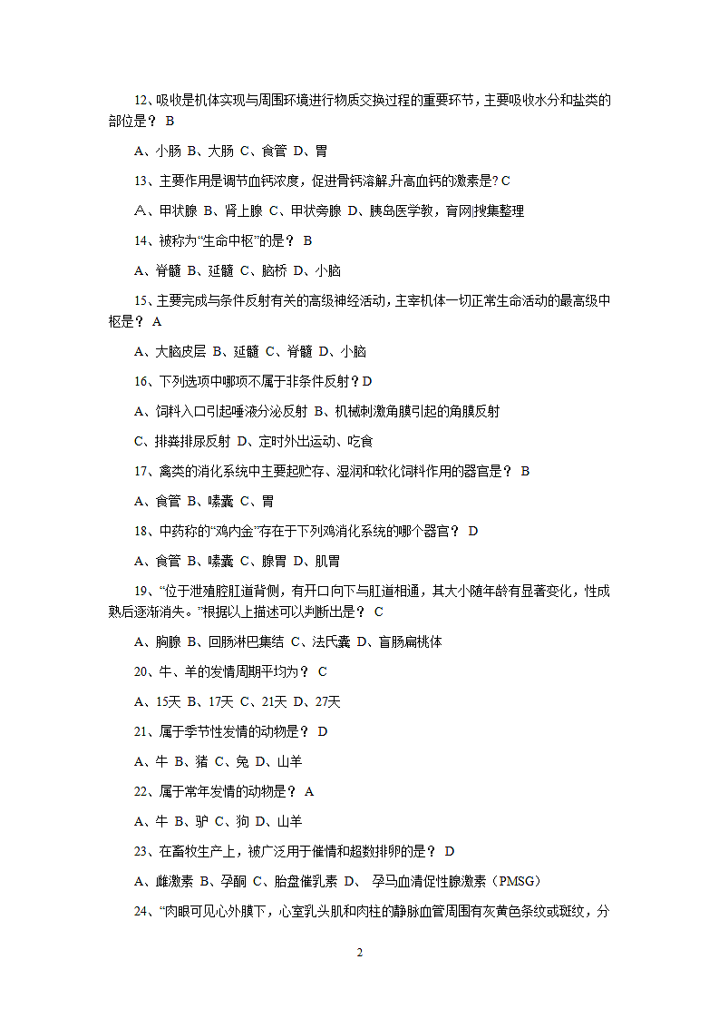兽医考试试题.wpt第2页