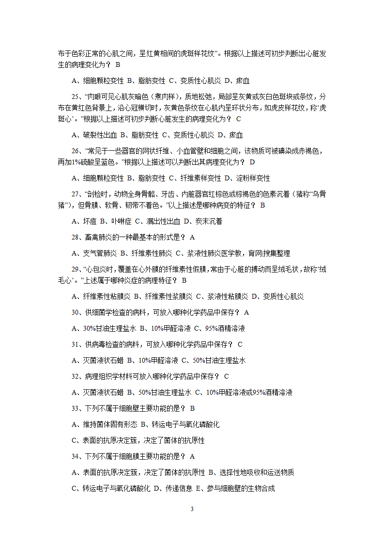 兽医考试试题.wpt第3页