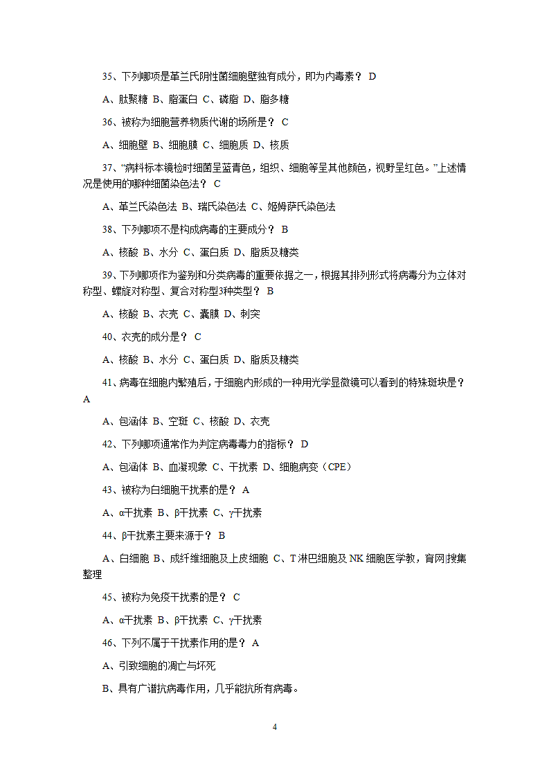 兽医考试试题.wpt第4页