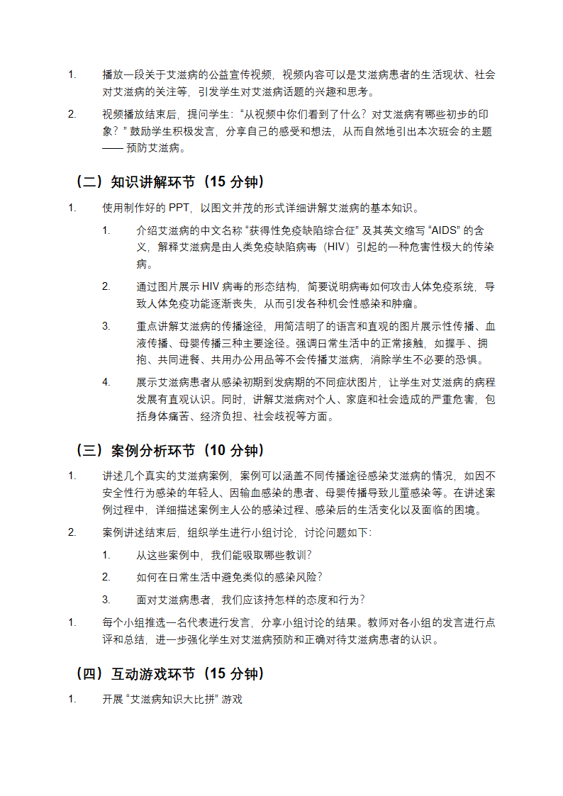 预防艾滋病主题班会第2页