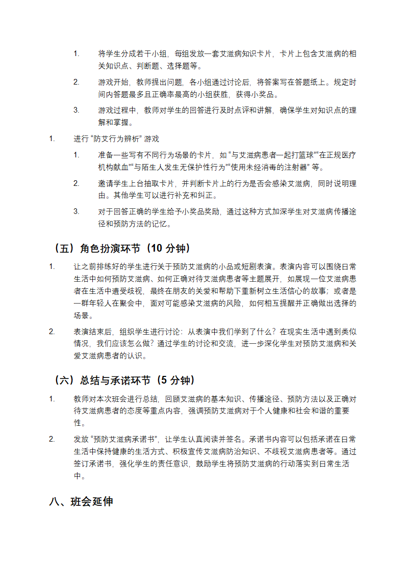 预防艾滋病主题班会第3页