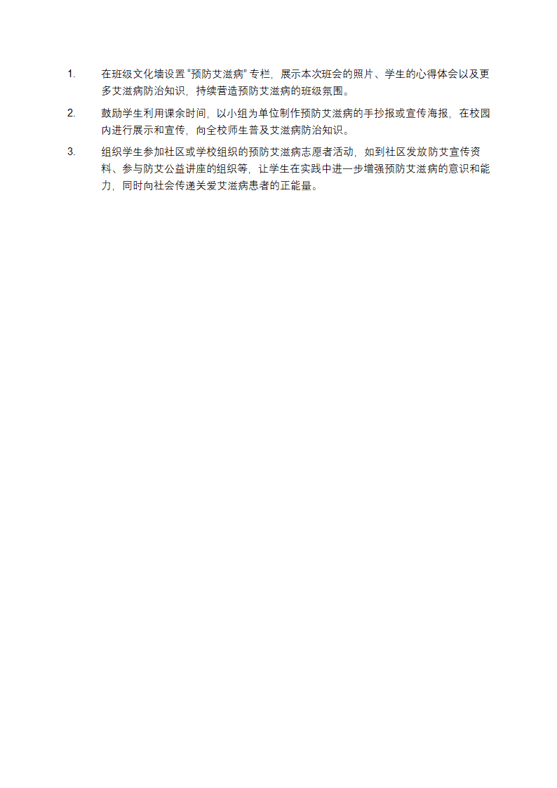 预防艾滋病主题班会第4页